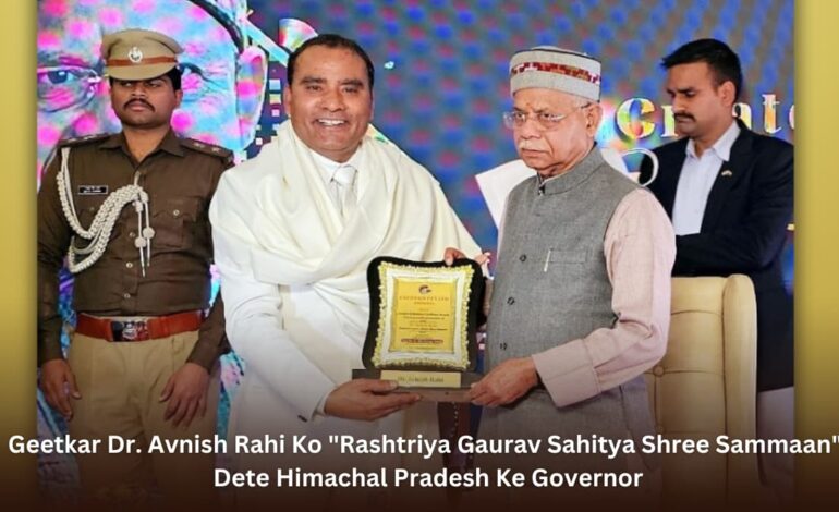  गीतकार डॉ.अवनीश राही के शब्दों को मिला राज्यपाल सम्मान